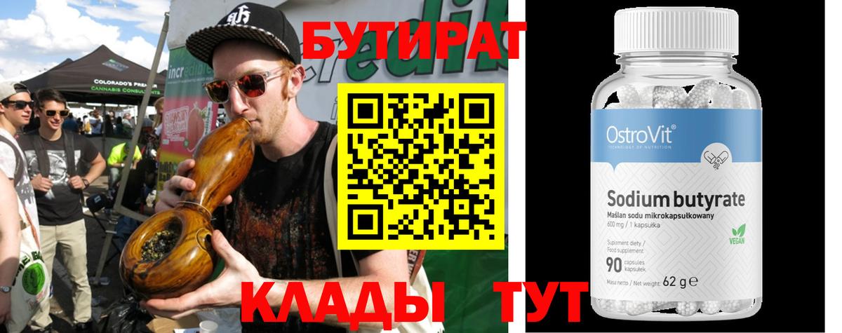 БУТИРАТ GHB  Вход с VPN  Россия 