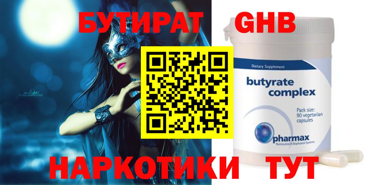 Бутират вода Россия