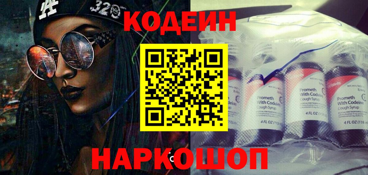 Кодеиновый сироп Lean напиток Lean (лин) Россия