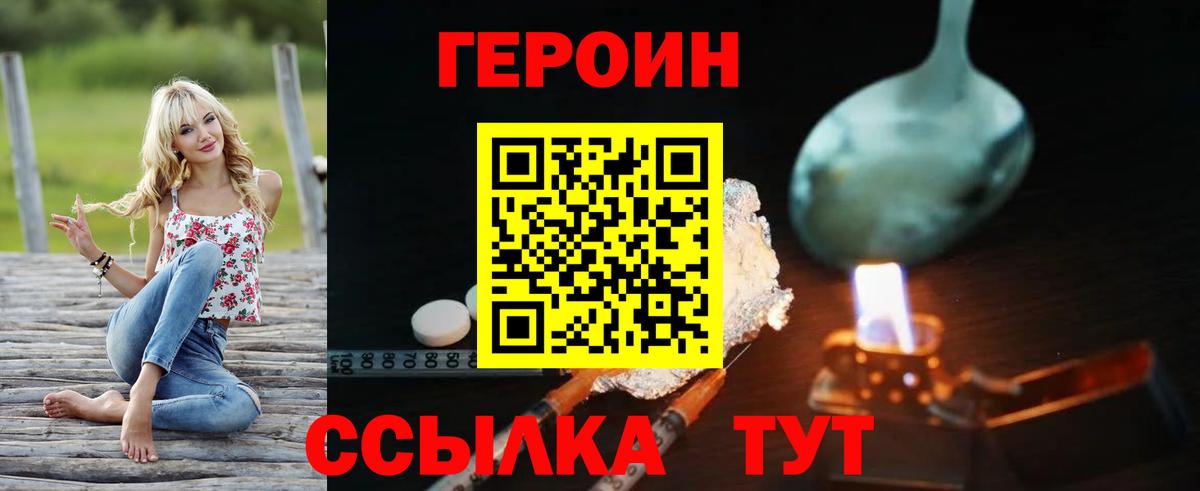 Героин герыч  Вход с VPN  Россия 
