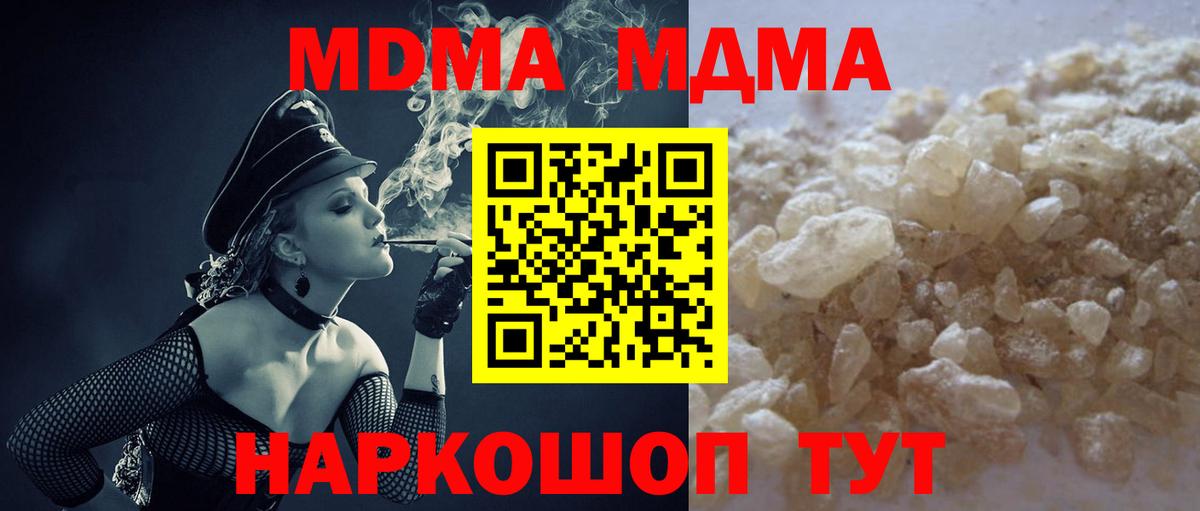 MDMA кристаллы Россия