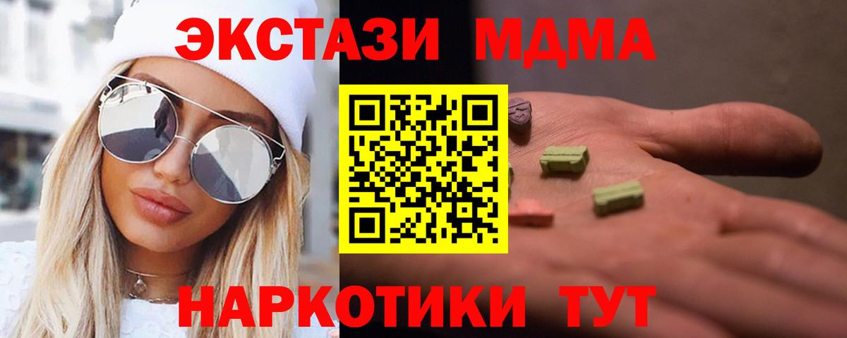 МДМА VHQ  MDMA кристаллы  Россия  Вход с VPN 