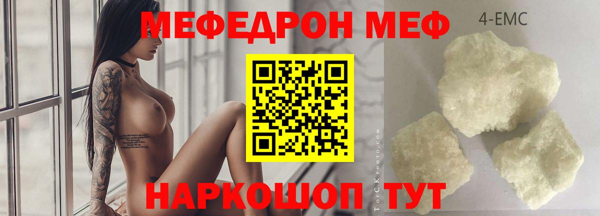 Меф мяу мяу  Россия