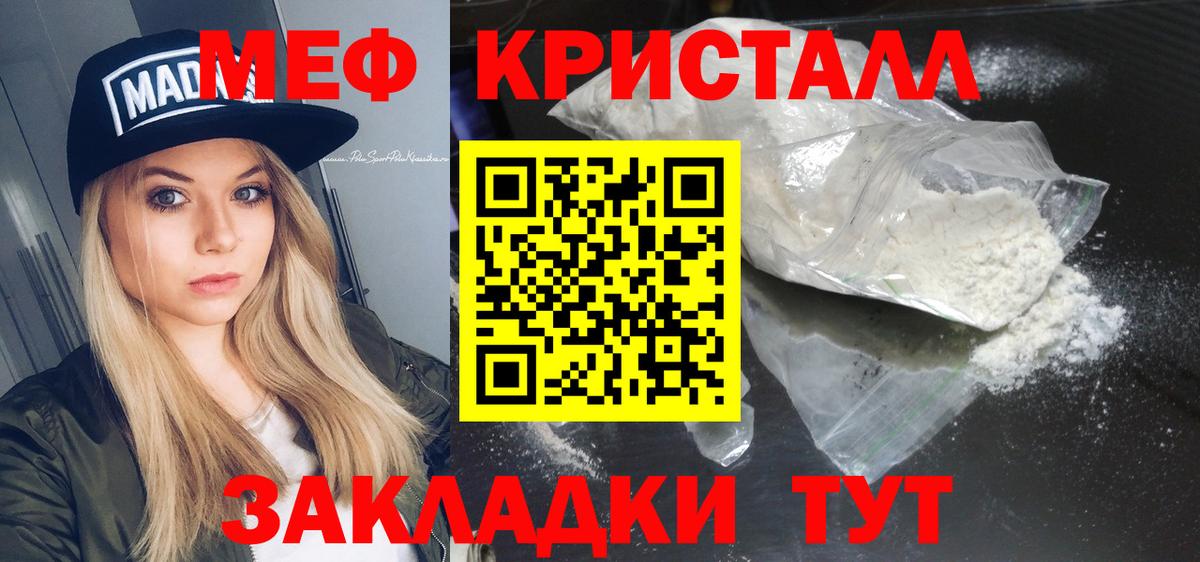 Меф кристаллы  МЯУ-МЯУ 4 MMC  МЕФ  Россия 