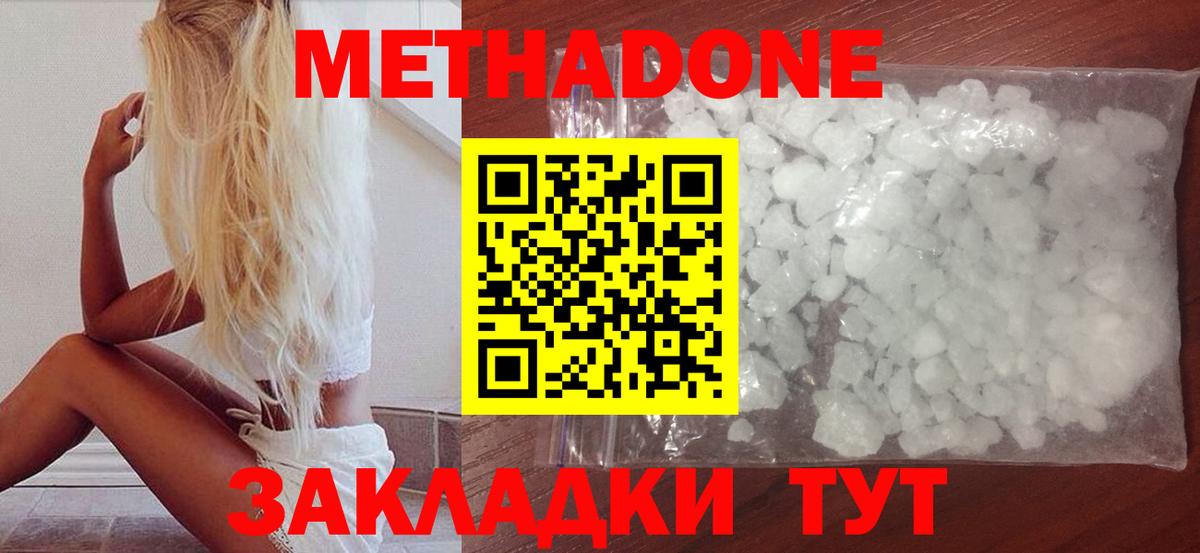 МЕТАДОН methadone  Россия 
