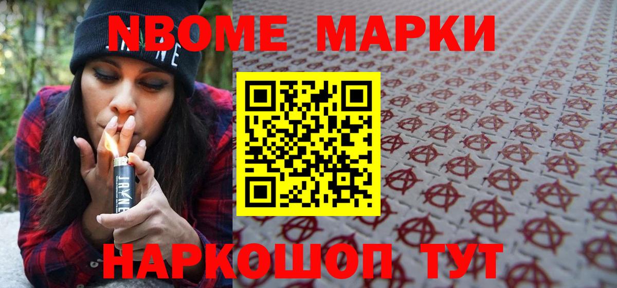 Марки 25I-NBOMe 1,8мг Россия