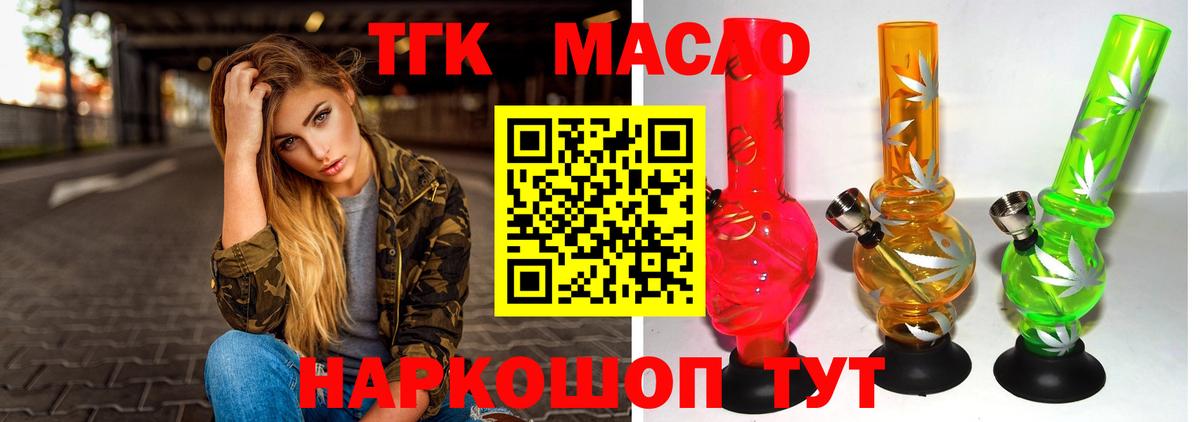 ТГК THC oil Россия